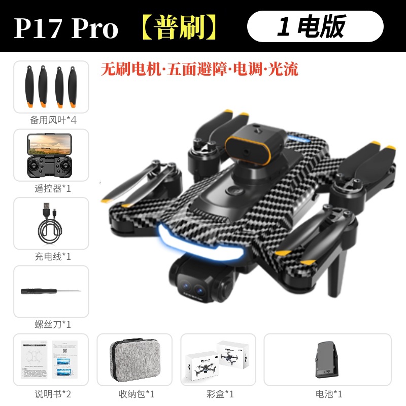 P17 pro carbon black [common brush] brushless + optical flow + esc + obstacle avoidance