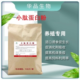 Feed Small Peptide Protein Powder for Pets, Aquatic Products, Homing Pigeons, Digestive and Muscle Strengthening Nutritional Additives