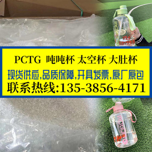 High transparent PCTG does not contain bisphenol A food grade atomizer ton cup space cup big belly cup special rubber material