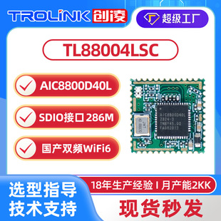 AIC8800D40L domestic wifi6ble5.4 dual-band 2.4G5.8G transparent wireless module for sv6256p