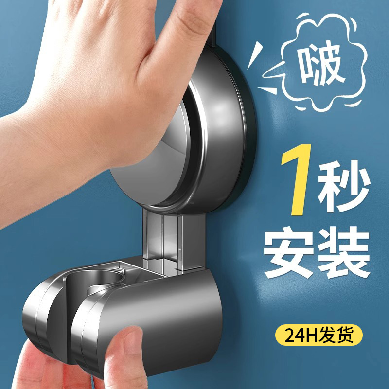 Suction cup shower bracket bathroom shower head fixing seat rain shower head accessories removable adjustment non-punching base
