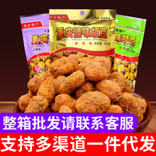 渝兄怪味胡豆450g重庆特产怪味豆麻辣味葱香味蚕豆零食一件代发