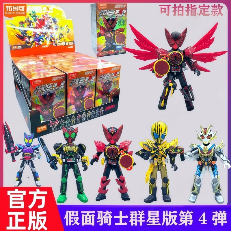 布鲁可积木人假面骑士群星版第4弹华丽传说拼装人偶盲盒玩具正版|undefined