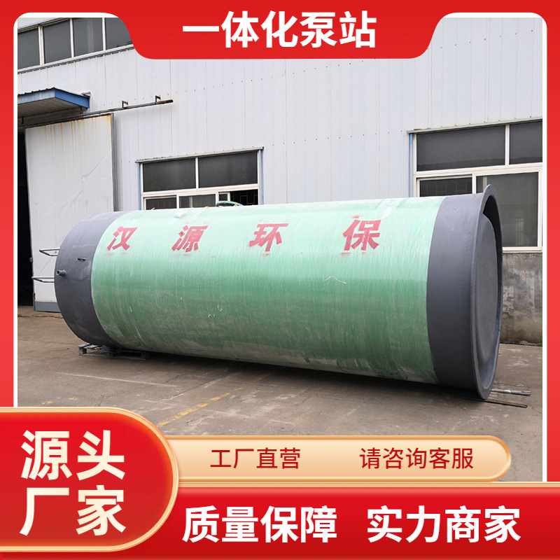 玻璃鋼泵站壹體化汙水泵站預制雨水地埋提升高效