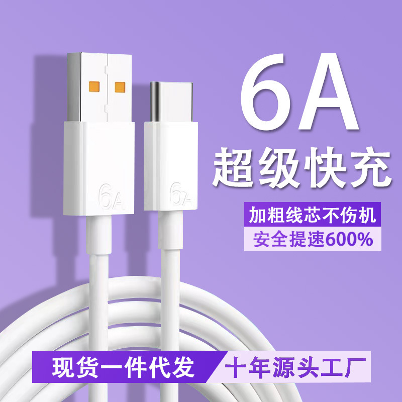 6A super fast charging line is suitable for Huawei apple data line millet gold standard flash charging line 120w dragon fast charging line 6A super fast charging line is suitable for Huawei apple data line millet gold standard flash charging line 120w dragon fast charging line