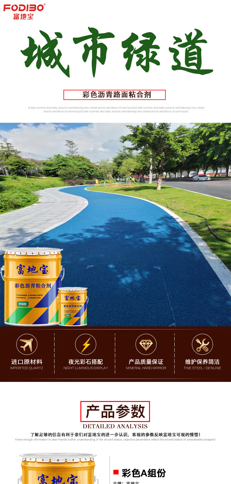 彩色沥青产品单页_01.jpg