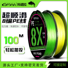 科诺拉路亚远投8编pe线正品超顺滑渔线专用主线强拉力耐磨鱼线