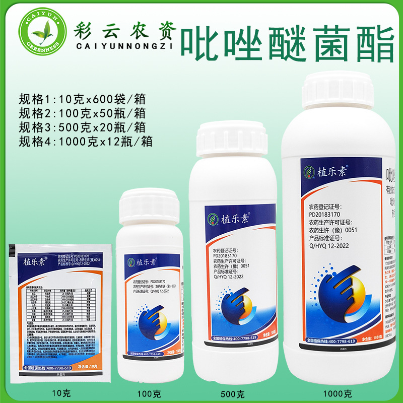 植乐素吡唑醚菌酯30%吡唑醚菌酯苹果树褐斑病杀菌剂农药