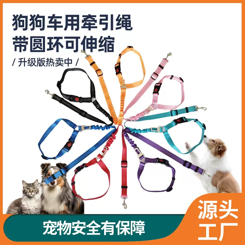 宠物用品车载安全牵引绳圆环猫咪绳狗狗绳汽车头枕可伸缩牵引带