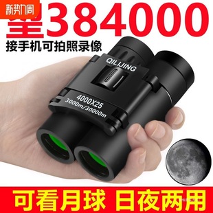 German Telescope Binoculars High-Power High-Definition Professional-Grade Portable Mobile Phone Children's Night Vision Concert