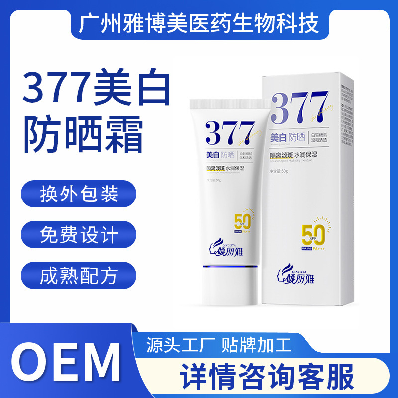Odm Customized Qingliya 377 Isolation Cream, Hydrating and Moisturizing, Natural and Delicate, Oem Processing Factory Wholesale