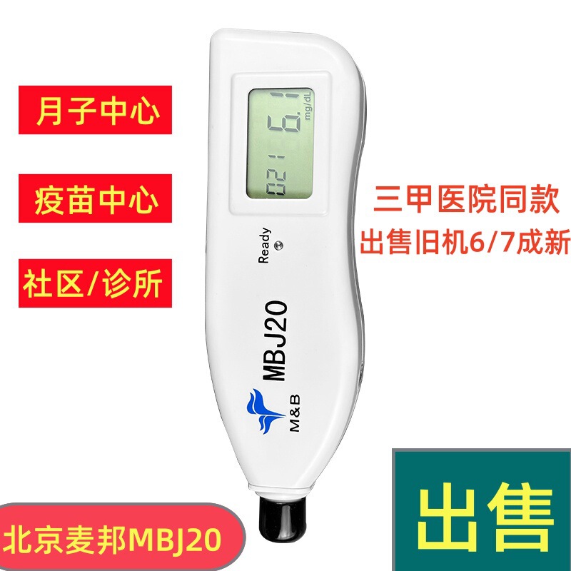 6/7 New Beijing Maibang Mbj20 Newborn Jaundice Detection Instrument Postpartum Center Medical Grade Second-Hand 6/7 New Beijing Maibang Mbj20 Newborn Jaundice Detection Instrument Postpartum Center Medical Grade Second-Hand