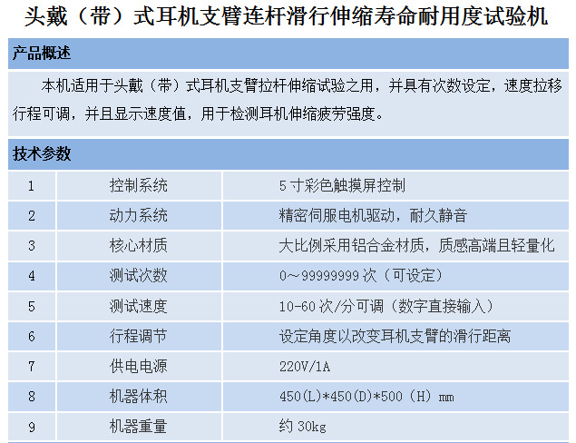 JF-E233 头戴(带)式耳机支臂连杆滑行伸缩寿命耐用度试