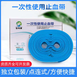 医用一次性止血带弹弓橡胶护士抽血输液用捆扎压脉带点连式止血带