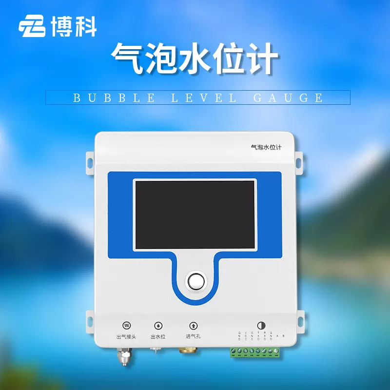气泡式水位计智能型中小河流水位监测大坝地下水高精度气泡水位计