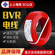 电线家用 纯铜BVR1.5平方 单芯多股绝缘线 江苏上上电缆线