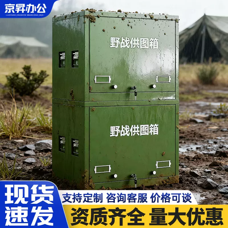 器材户外供图箱野战地图文件柜指挥携行野战柜携行钢制底图柜野外