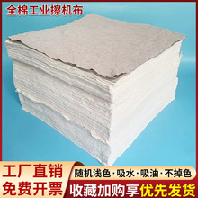 厂家定制杂色擦机布吸水碎布料论斤卖全棉吸油不掉毛工业擦机布