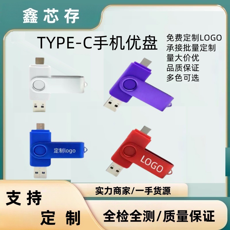 厂家批发16GType-C3.064G优盘手机128GU盘刻字OTG安卓电脑两用16G