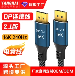 工厂定制DP线dp2.1高清线电视投影16K30Hz 8K120Hz显示DisplayPor