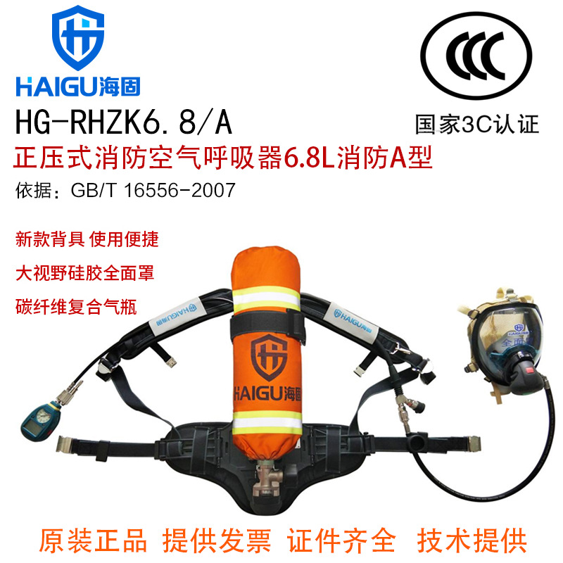 海固 RHZK6.8/A 正压式消防空气呼吸器6.8L消防A型款(带3C)-6.8L