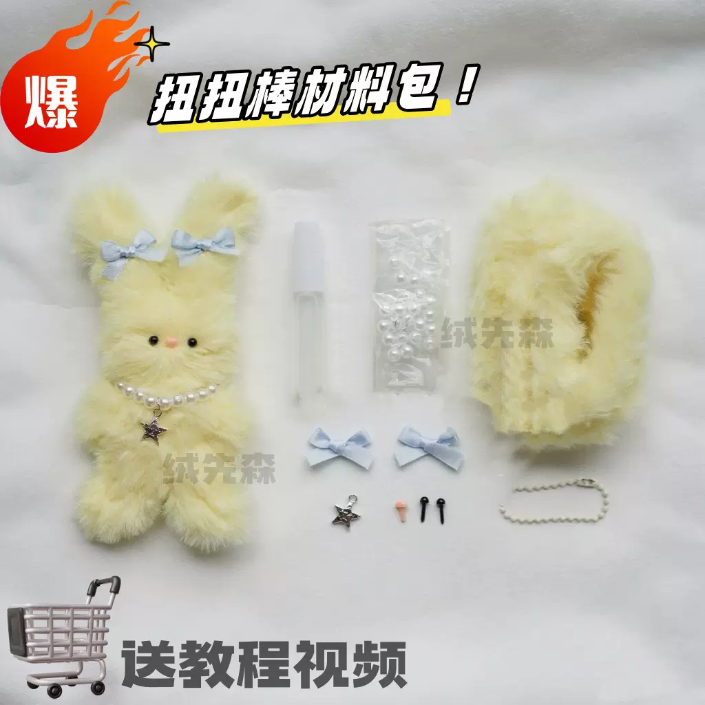 绒先森跨境日韩批发扭扭棒材料包益智玩具毛绒玩偶兔子小狗送配件