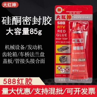批發大紅神588紅膠硅酮密封膠發動機免墊膠85克車用機械密封膠水