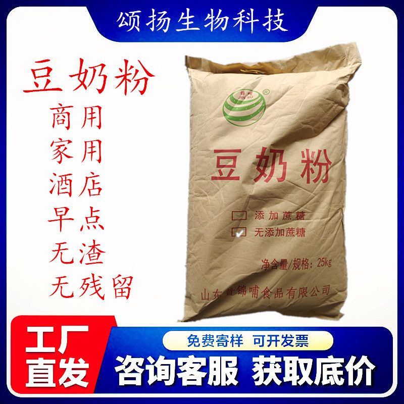直销锦哺豆奶粉商用早餐餐饮大袋25公斤原料冲饮无渣无蔗糖食品级