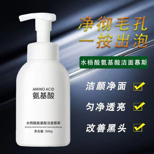 Salicylic Acid Amino Acid Cleansing Mousse Oil Control Deep Cleansing Blackhead Moisturizing Cleanser Student Facial Cleanser Genuine