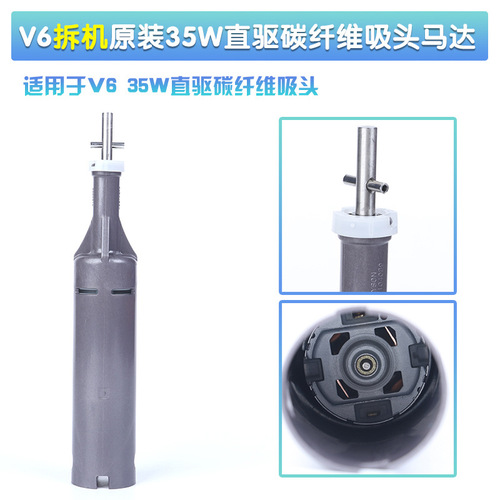 Suitable for Dyson vacuum cleaner electric floor brush motor direct drive floor brush v6v7v8v10v11 repair suction head accessories