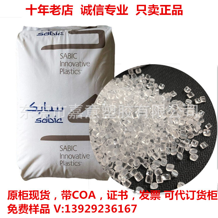 PC塑料 沙伯基础 925A-116/701 透明/黑色 阻燃V0 防火pc粒子925a