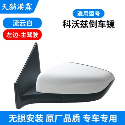 Rear mirror/rearview mirror assembly — of Chevrolet Cavalier Rearview Mirror - chevrolet-corvette-model-20-23-liuyun-white-main-driver