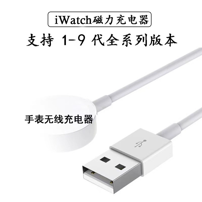 Suitable for Apple iwatch watch charger supports 1-9 generation wireless magnetic fast charging watch9 portable base