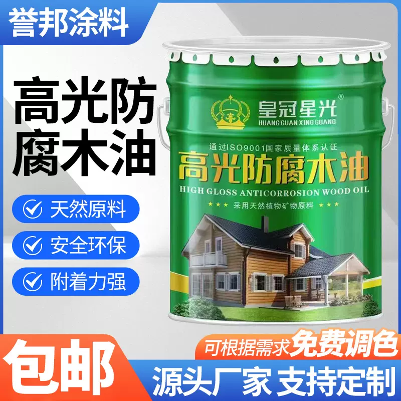 高光防腐木蜡油家具保养翻新木油防水防腐木漆室外户外凉亭木油