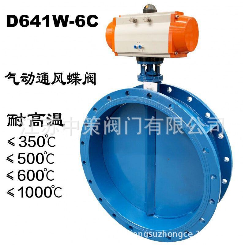 D641W气动通风蝶阀环保除尘废气烟气暖风耐高温阀门DN250 300 600