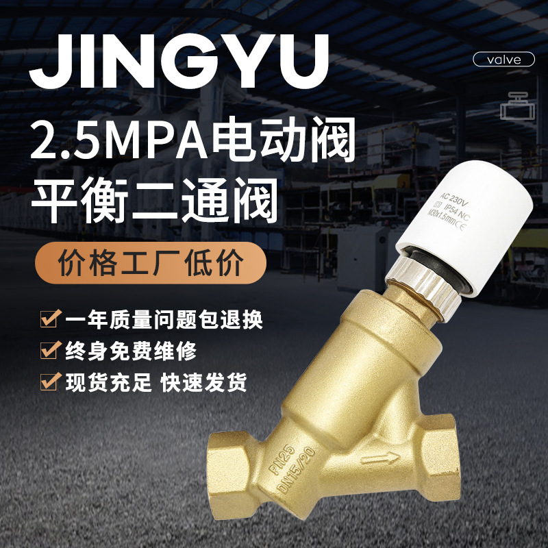 电动动态平衡二通阀 2.5MPA电动阀 中央空调电动二通平衡阀