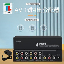 AV音视频分配器1进4出 RCA接口 1分4 黄红白分屏器 生产源头厂家