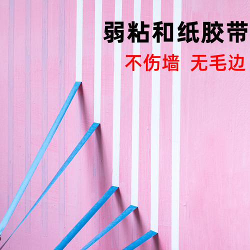 Weak Adhesion Masking Tape for Exterior Wall Painting, Traceless Color Division Paper, Low Adhesion, Wall and Paper-Friendly Tape