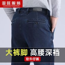 宽松阔腿中老爸爸男士牛仔裤冬季新款直筒高腰深裆弹力中老年裤子