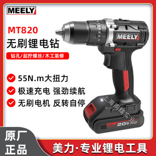 MEELY 20V Brushless Lithium electric drill large torque adjustable speed charging pistol drill woodworking electric screwdriver