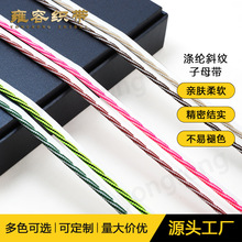 涤纶斜纹子母带家纺抱枕间色滚边绳包边条包边带提花织带厂家