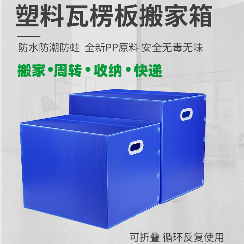 大容量防水プラスチック引越しボックス収納ボックス学生折りたたみ整理中空板プラスチック回転ボックス卸売|undefined
