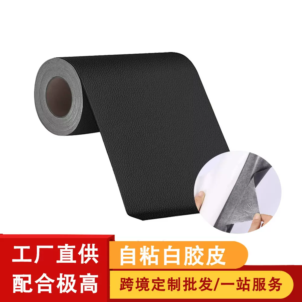 跨境热销自粘皮革修补贴沙发座椅床头翻新人造革皮料面料白胶皮革