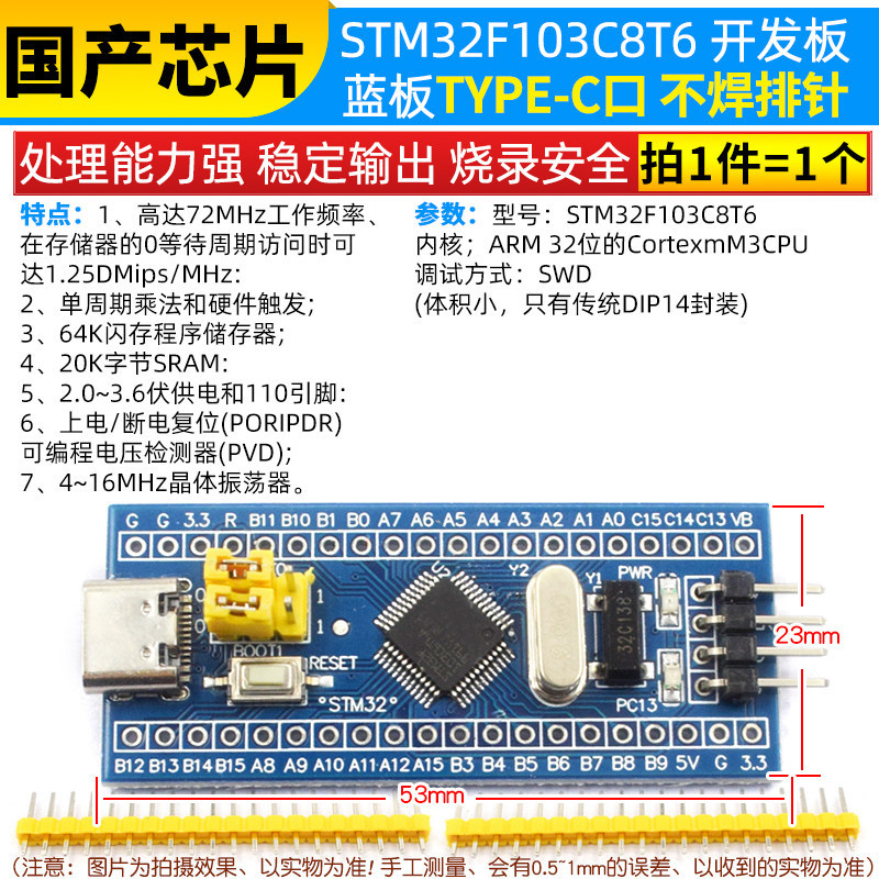 STM32F103C8T6 development board blue board TYPE-C (domestic chip)
