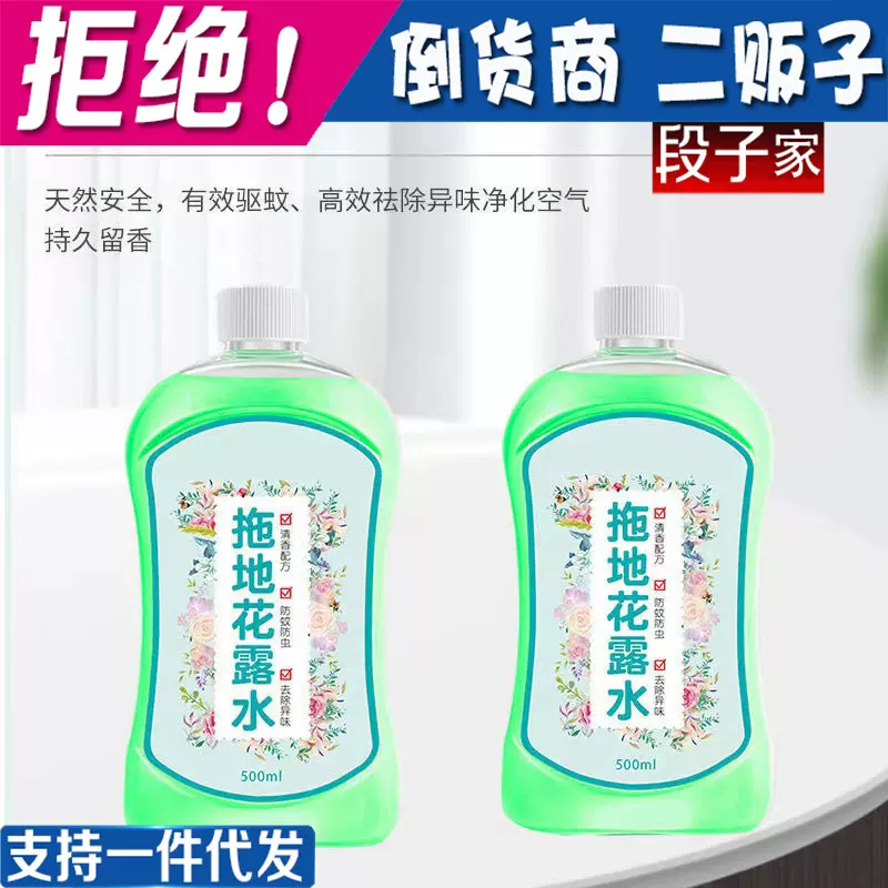 大桶装止痒喷雾空气清新剂拖地花露水驱蚊虫家用擦地板清洁防蚊液