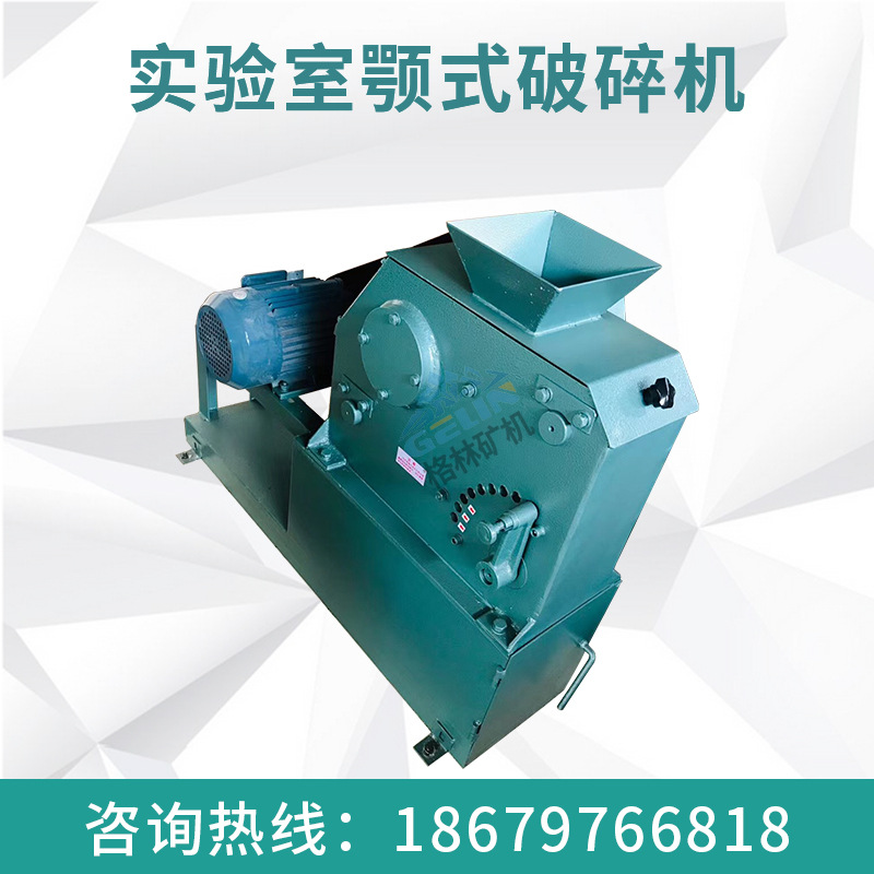 颚式破碎机 小型 选矿设备 实验室小型破碎机 粉碎机 