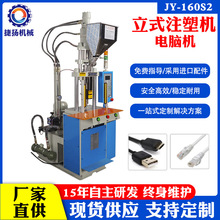工厂全新水晶头网络跳线注塑机USB耳机加工小型立式注塑机