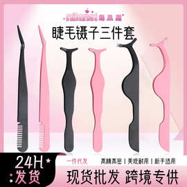 跨境眉夹假睫毛辅助器嫁接睫毛夹子美妆工具海马夹带梳子睫毛镊子