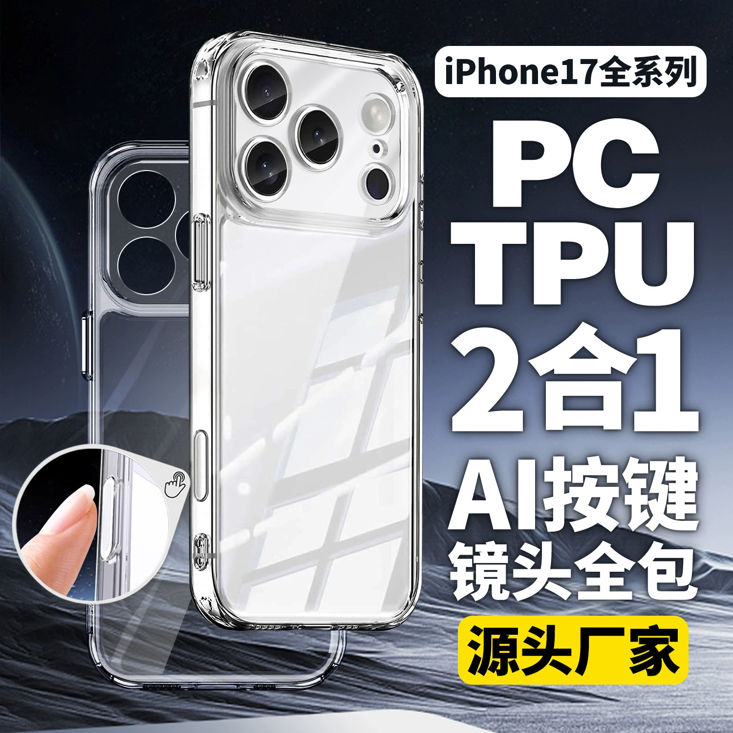 Чехол для телефона (Apple) серии iPhone 17 — совместимый с MagSafe прозрачный TPU, точные вырезы под камеры, защита от падения