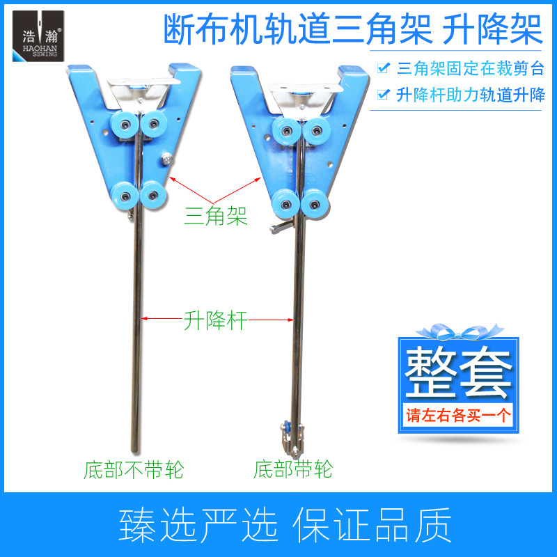 断布机三角架升降杆裁布切布机导轨固定架轨道升降架带秆子单个装